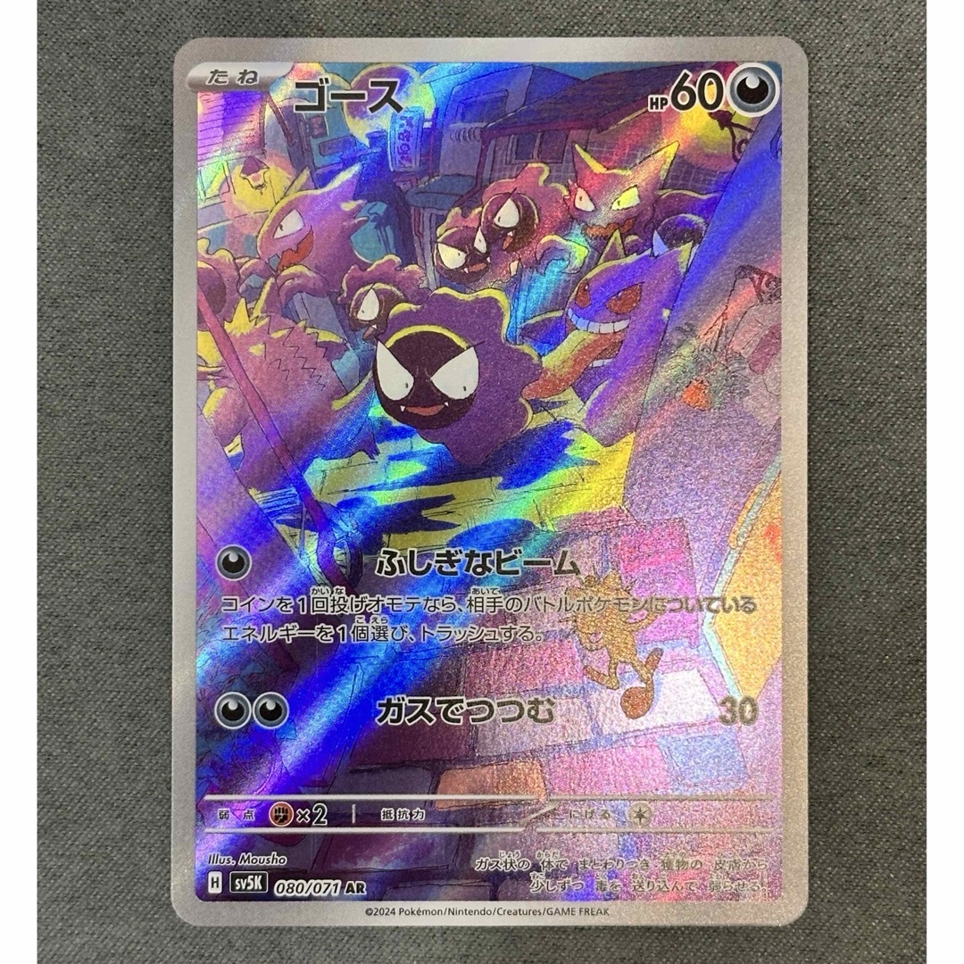 ポケモン - ポケモンカード『ゴース AR』の通販 by ポケ's shop ポケモン - ポケモンカード『ゴース AR』の通販 by ポケ's shop