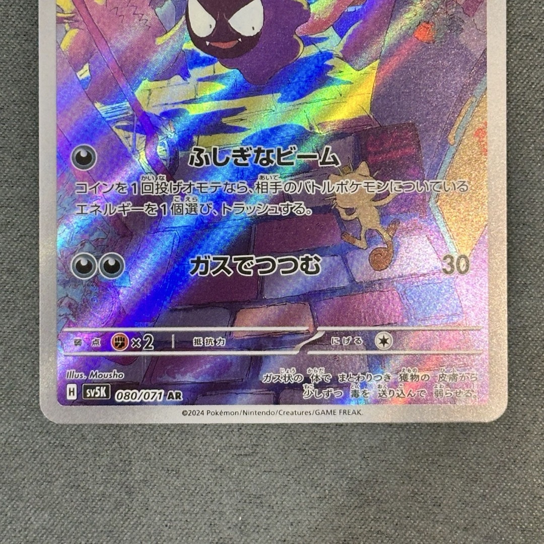 ポケモン - ポケモンカード『ゴース AR』の通販 by ポケ's shop ポケモン - ポケモンカード『ゴース AR』の通販 by ポケ's shop