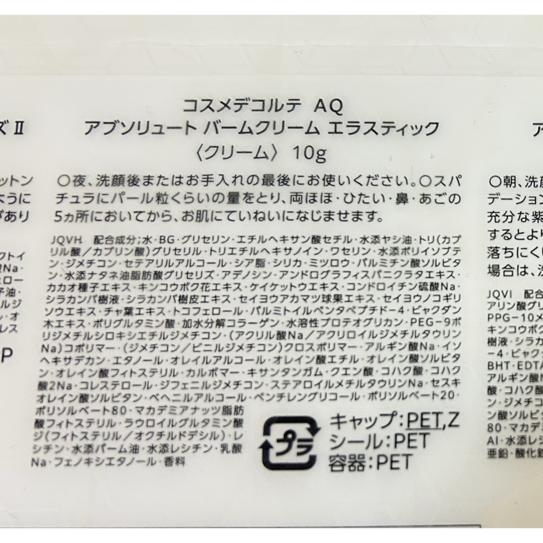 COSME DECORTE - AQ アブソリュート バームクリーム エラ COSME DECORTE - AQ アブソリュート バームクリーム エラ