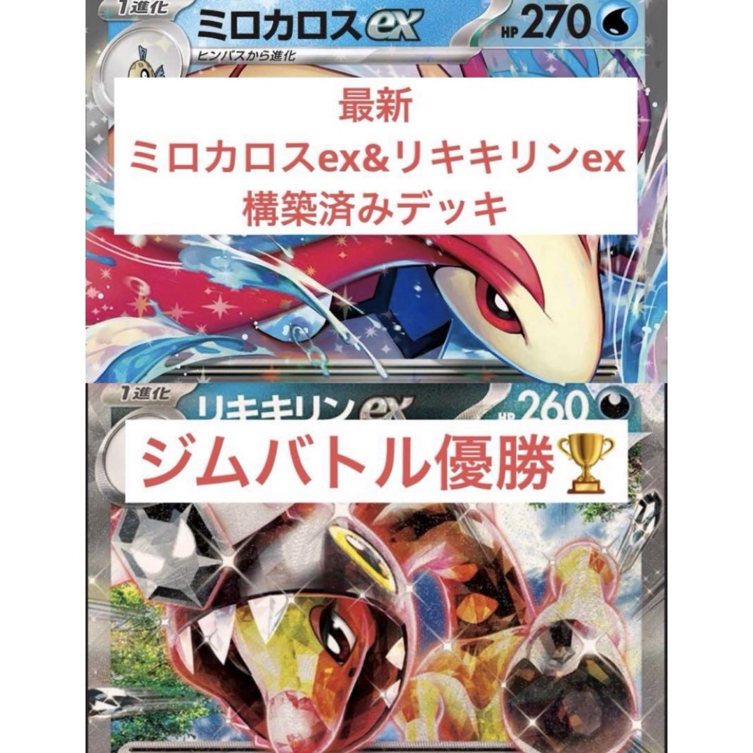 ポケモン - 【ジムバトル優勝】ポケモンカード ミロカロスex ポケモン - 【ジムバトル優勝】ポケモンカード ミロカロスex