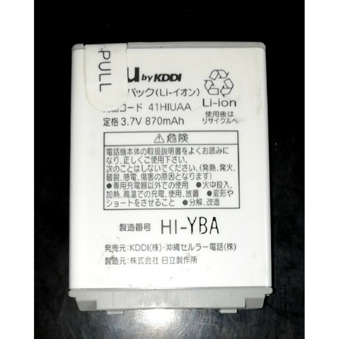 au(エーユー)の【中古】au純正41HIUAA電池パックバッテリー【充電確認済】 スマホ/家電/カメラのスマートフォン/携帯電話(バッテリー/充電器)の商品写真