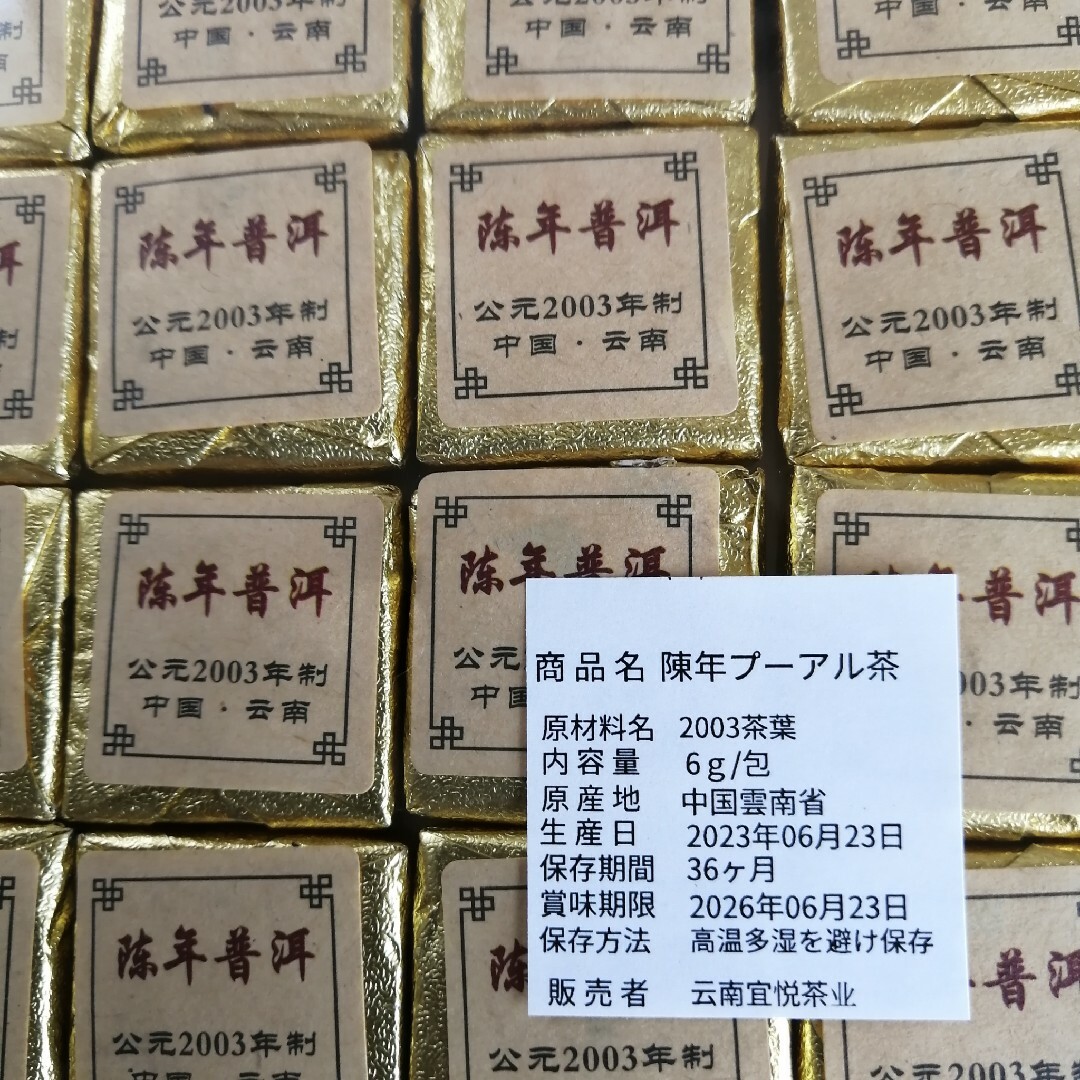 中国小沱茶 2003陳年プーアル熟茶30包 プーアル茶本来の美味しさ 中国小沱茶 2003陳年プーアル熟茶30包 プーアル茶本来の美味しさ