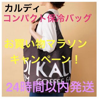 新発売♡KALDI保冷バッグ　カルディコンパクト保冷エコバッグ　(エコバッグ)