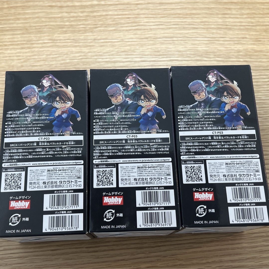 名探偵コナン - 名探偵コナン 黒影の襲来 未開封 3BOX の通販 by 名探偵コナン - 名探偵コナン 黒影の襲来 未開封 3BOX の通販 by