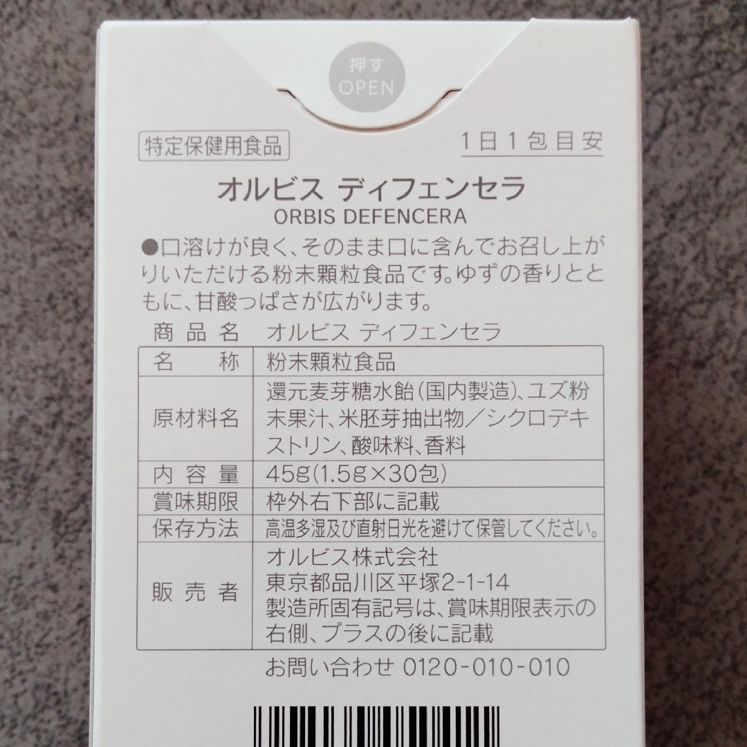 ORBIS(オルビス)のオルビス　ディフェンセラ　１箱分 コスメ/美容のコスメ/美容 その他(その他)の商品写真