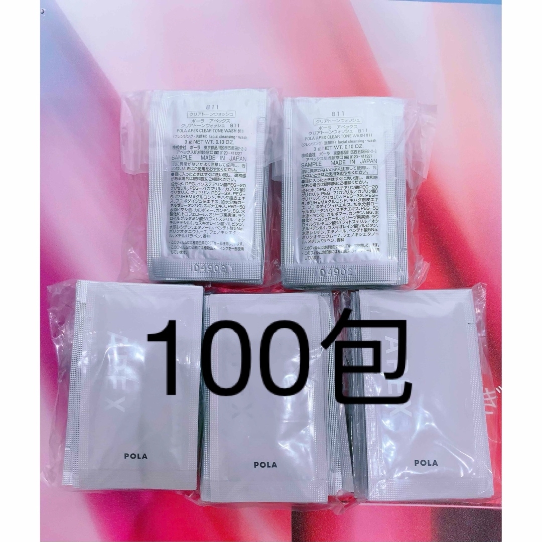 POLA(ポーラ)の POLA APEX 811 クリアトーンウォッシュ 3g x 100包 コスメ/美容のスキンケア/基礎化粧品(洗顔料)の商品写真