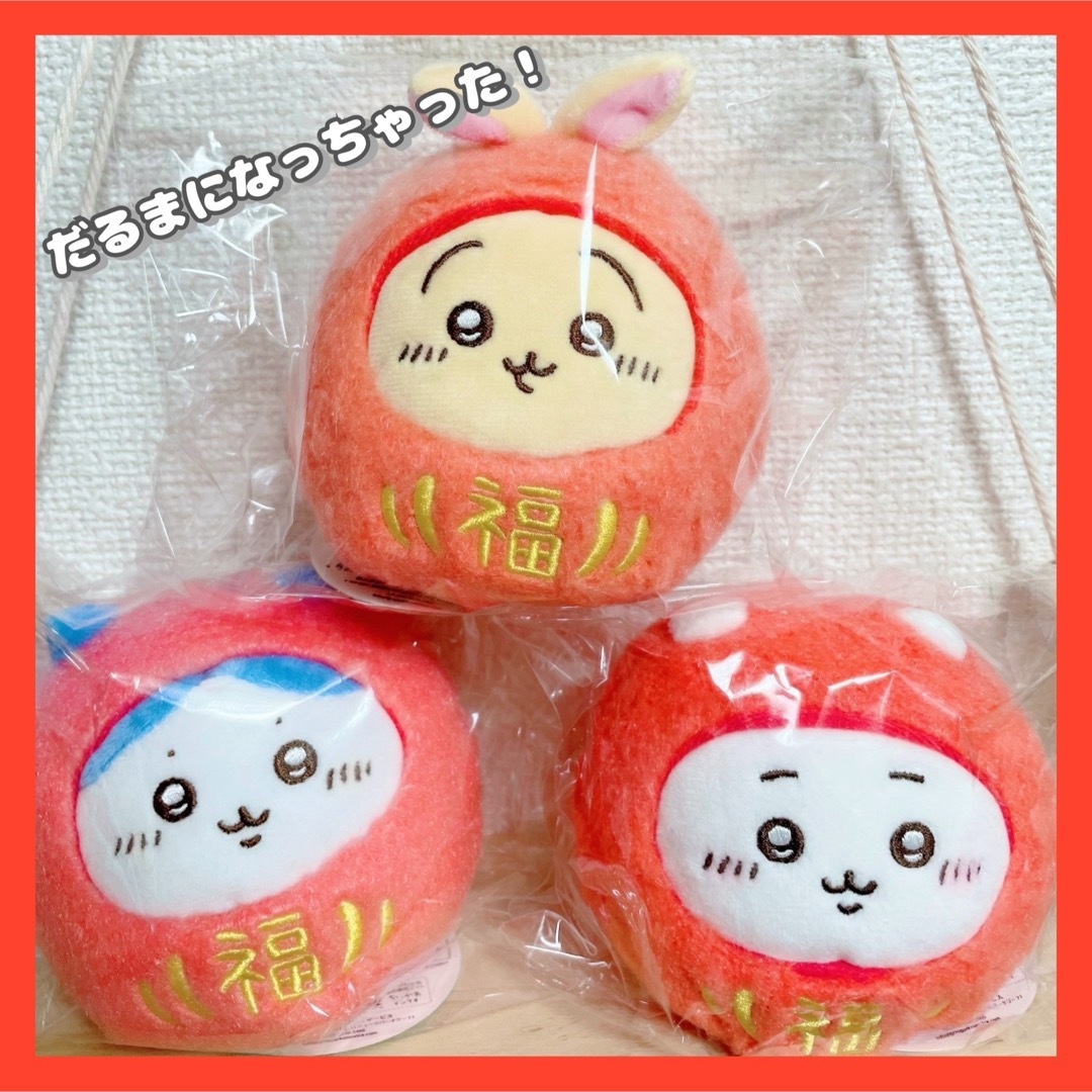 ちいかわ - 【正規品希少】ちいかわ☆だるまになっちゃった ちいかわ - 【正規品希少】ちいかわ☆だるまになっちゃった