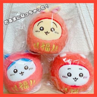 チイカワ(ちいかわ)の【正規品希少】ちいかわ★だるまになっちゃった！起き上がりこぼしぬいぐるみ(キャラクターグッズ)