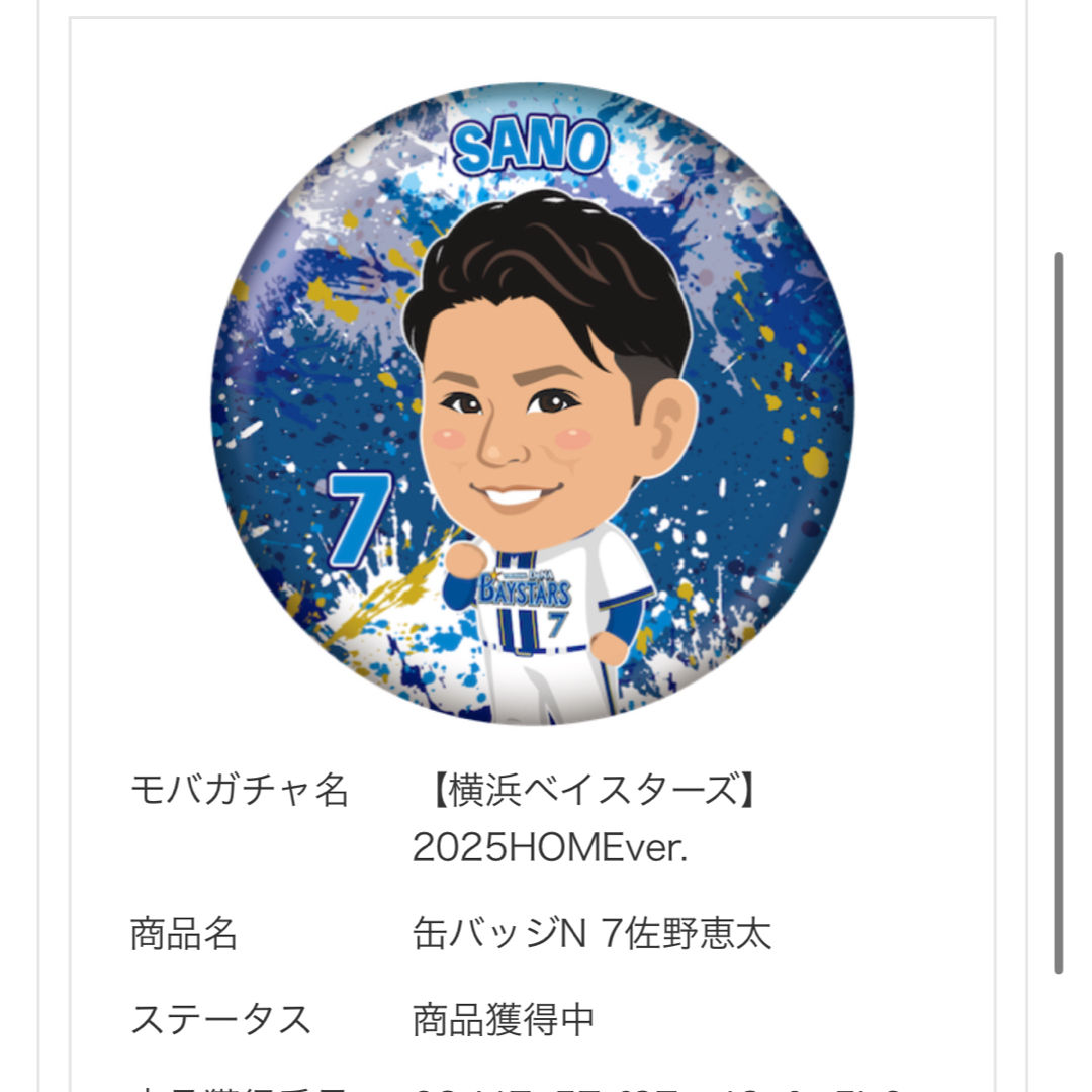 横浜DeNAベイスターズ(ヨコハマディーエヌエーベイスターズ)の佐野恵太 缶バッジ エンタメ/ホビーのアニメグッズ(バッジ/ピンバッジ)の商品写真