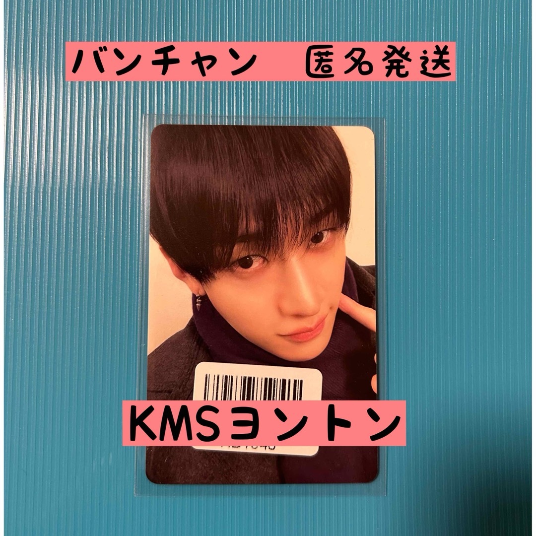 Stray Kids - straykids バンチャン hop kms ヨントン トレカ Stray Kids - straykids バンチャン hop kms ヨントン トレカ