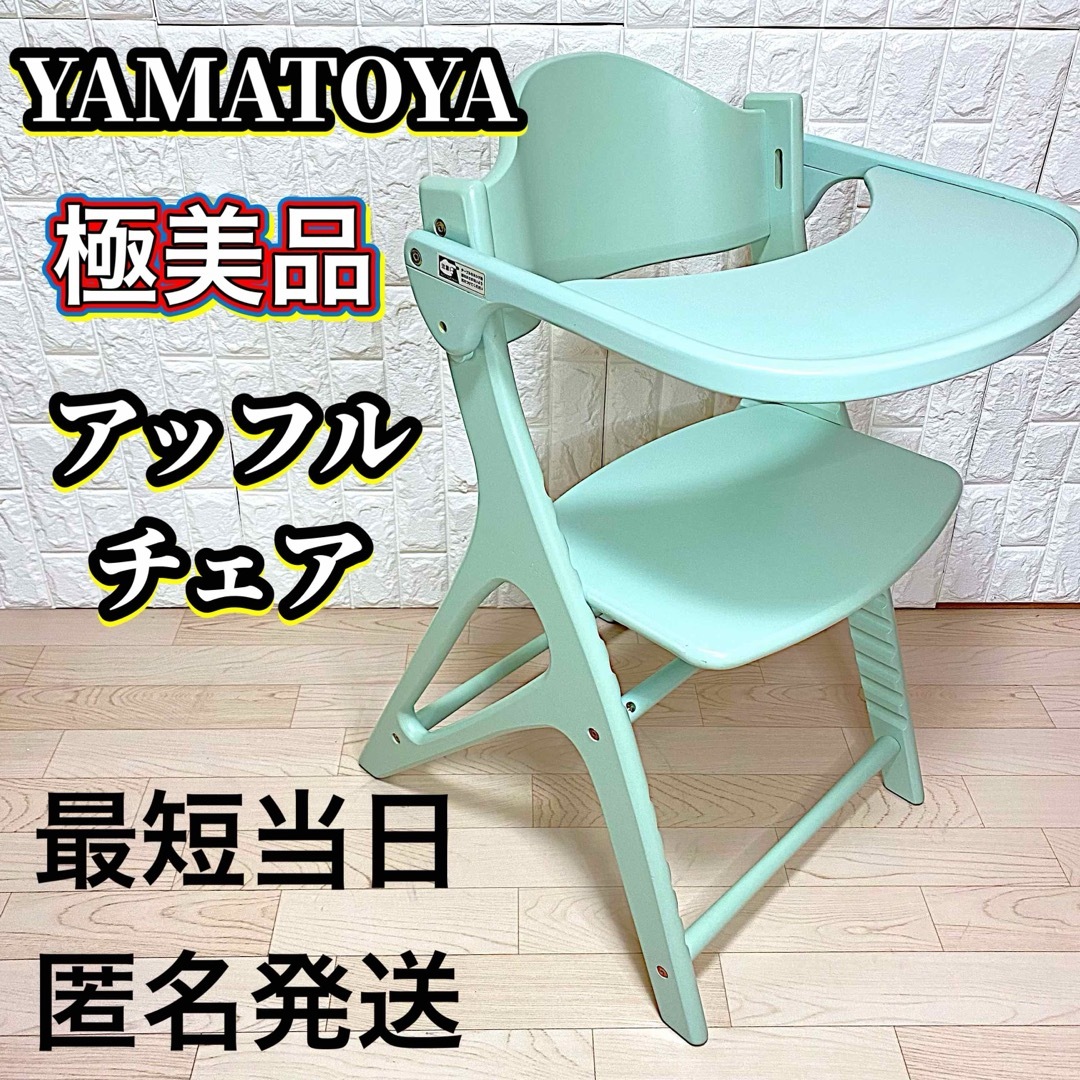 大和屋 - 【極美品】大和屋 アッフルチェア ベビーチェア 大和屋 - 【極美品】大和屋 アッフルチェア ベビーチェア