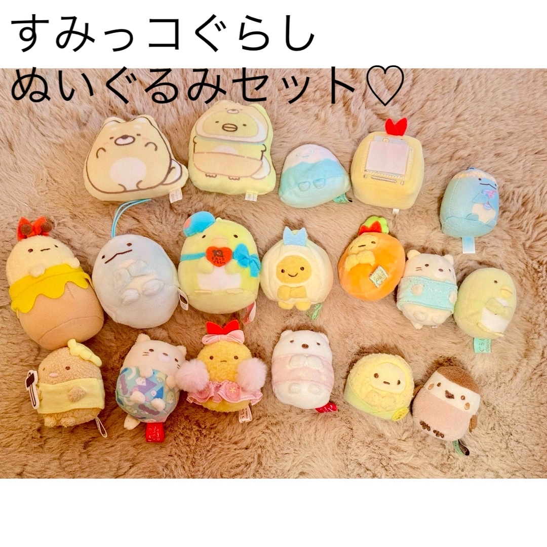 サンエックス - 【まとめ売り】すみっコぐらし ぬいぐるみセット サンエックス - 【まとめ売り】すみっコぐらし ぬいぐるみセット