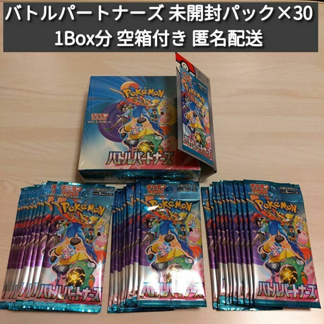 ポケモン - ポケカ バトルパートナーズ未開封パック30パック ポケモン - ポケカ バトルパートナーズ未開封パック30パック