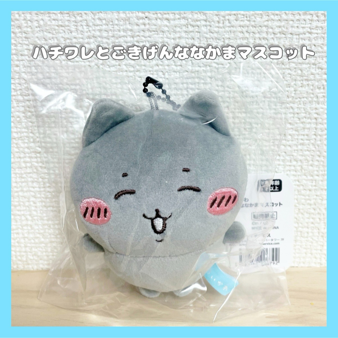 ちいかわ - 【受注販売】ちいかわ☆ハチワレとごきげんななかま ちいかわ - 【受注販売】ちいかわ☆ハチワレとごきげんななかま