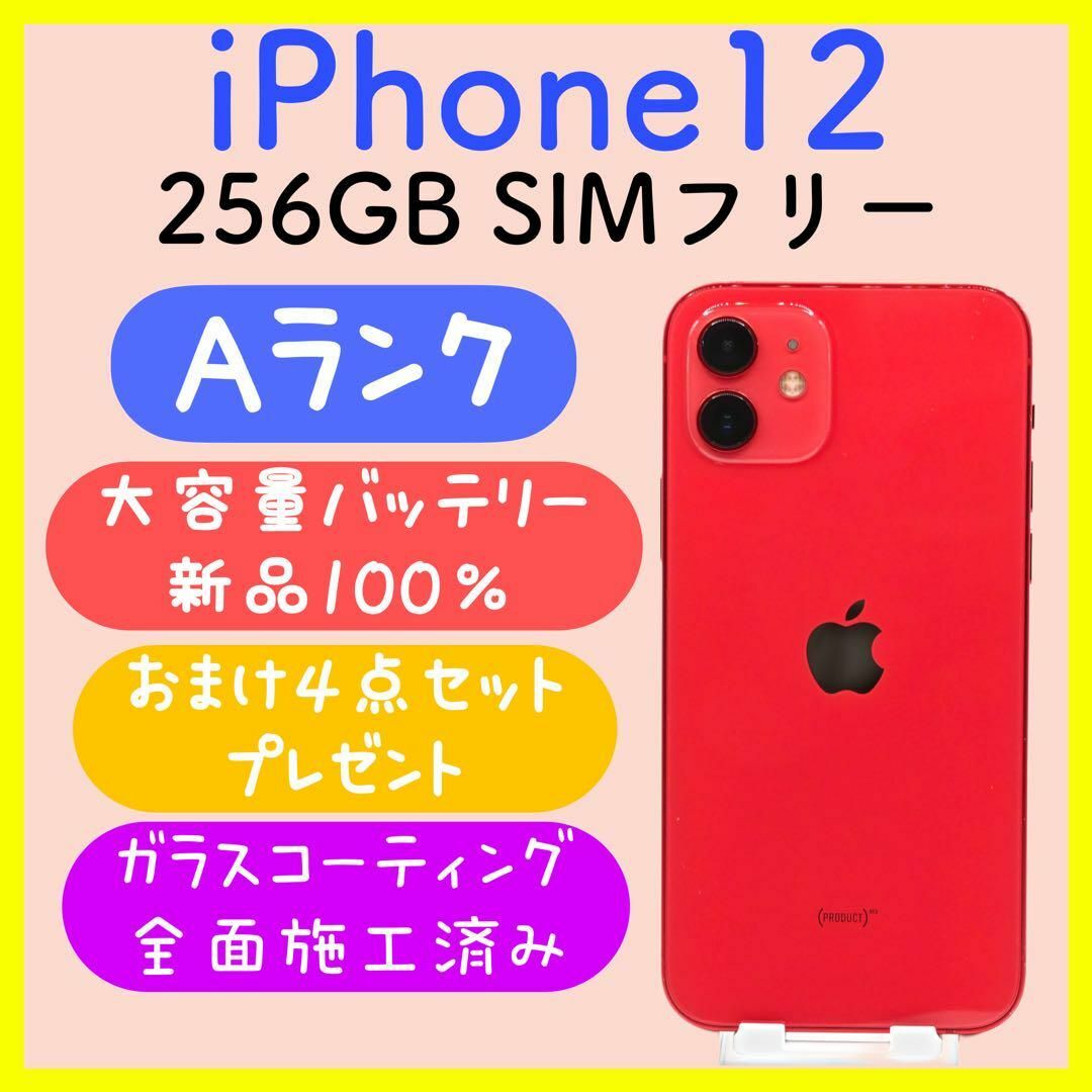 大容量バッテリー】iPhone12 256GB SIMフリー レッドの通販 by 大容量バッテリー】iPhone12 256GB SIMフリー レッドの通販 by