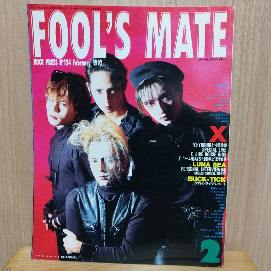 FOOL'S MATE(フールズメイト)1992年2月号の通販 by t_tぽちを's FOOL'S MATE(フールズメイト)1992年2月号の通販 by t_tぽちを's