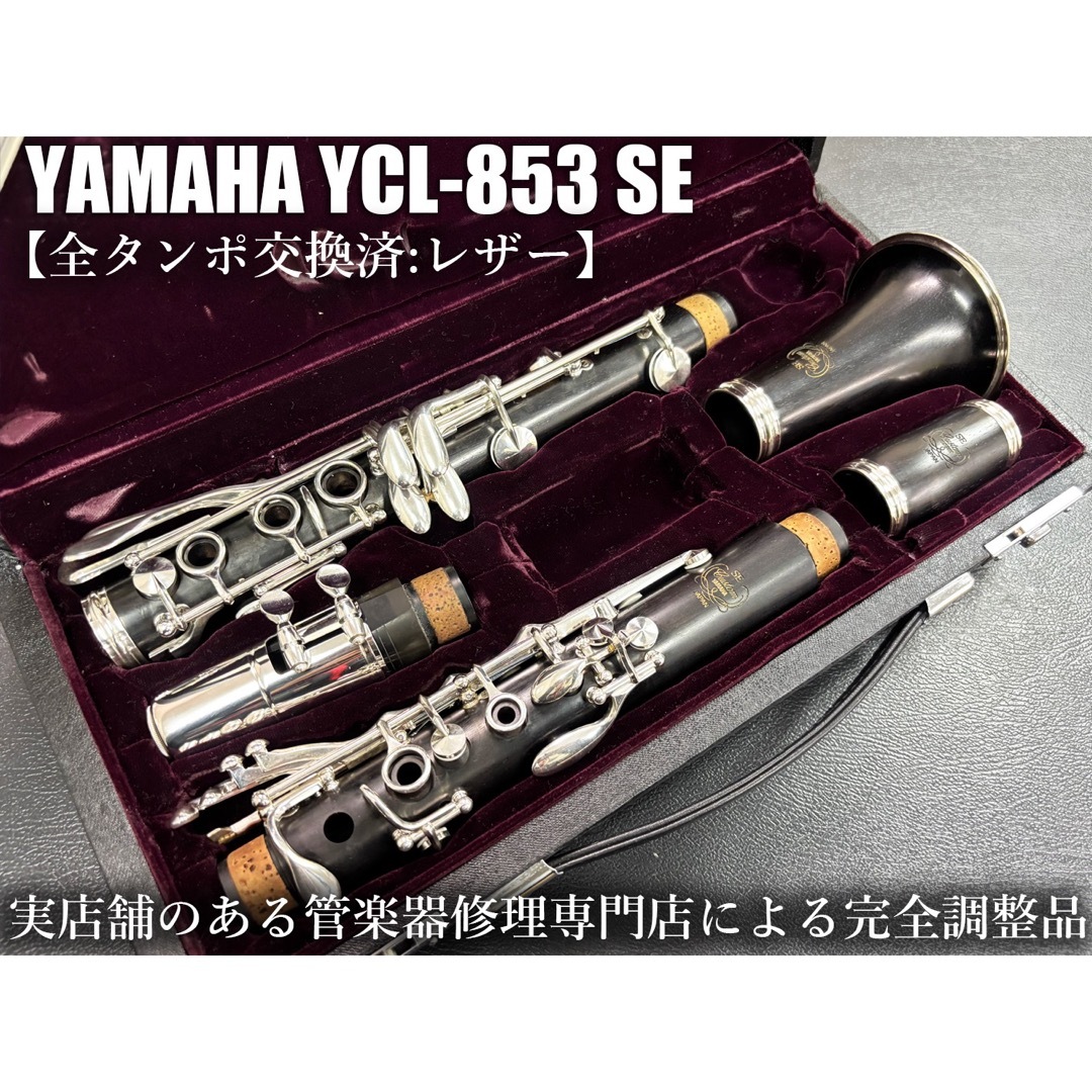 ヤマハ - 【良品 メンテナンス済】 YAMAHA YCL853 SE ヤマハ - 【良品 メンテナンス済】 YAMAHA YCL853 SE