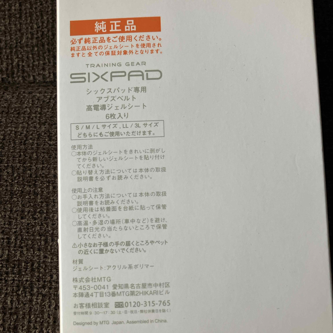 SIXPAD - SIX PADシックスパッド専用 アブズベルト 高電導ジェル SIXPAD - SIX PADシックスパッド専用 アブズベルト 高電導ジェル