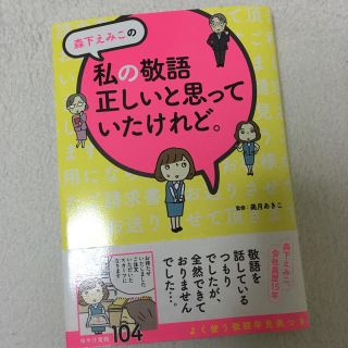 ❤︎私の敬語正しいと思っていたけれど。❤︎(住まい/暮らし/子育て)