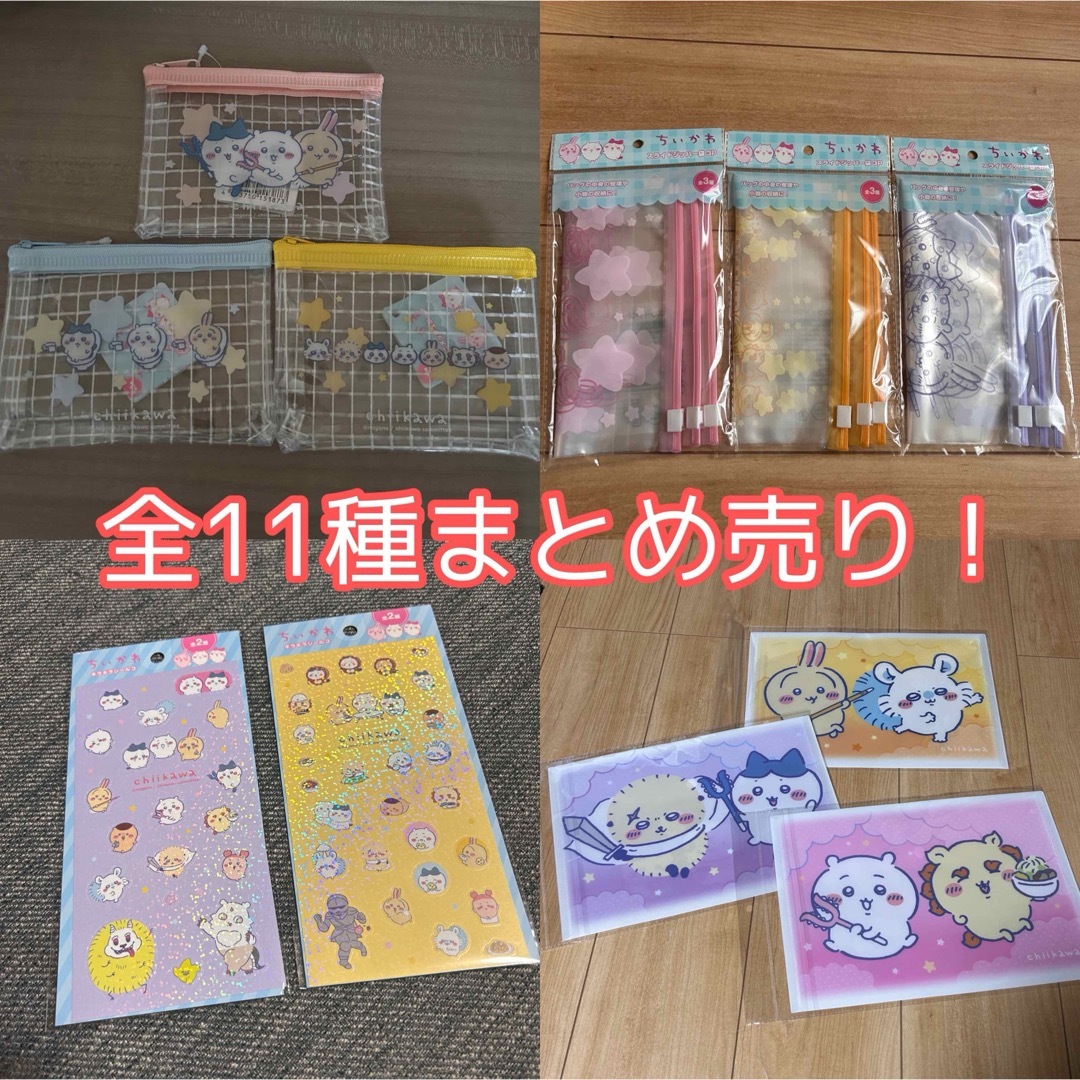 ちいかわ - ちいかわ メッシュポーチ クリアファイル シール ちいかわ - ちいかわ メッシュポーチ クリアファイル シール