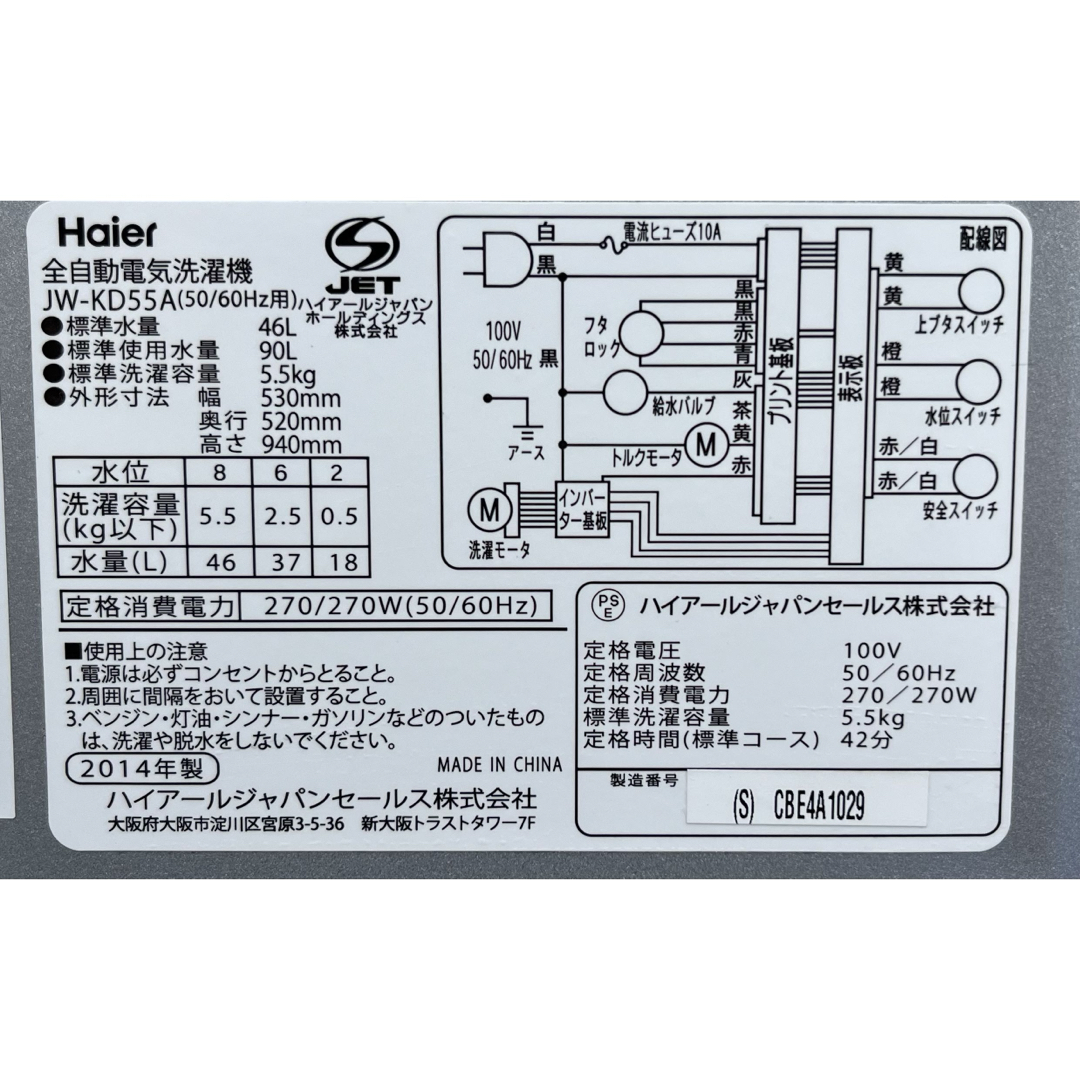 Haier - 埼玉 東京都配達設置無料 ハイアール 洗濯機 5.5kg 低 Haier - 埼玉 東京都配達設置無料 ハイアール 洗濯機 5.5kg 低