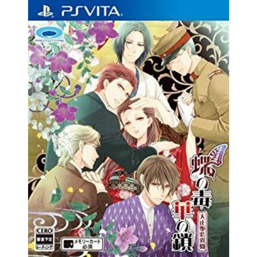 蝶の毒 華の鎖~大正艶恋異聞~ - PSVita 9jupf8b エンタメ/ホビーのゲームソフト/ゲーム機本体(家庭用ゲームソフト)の商品写真