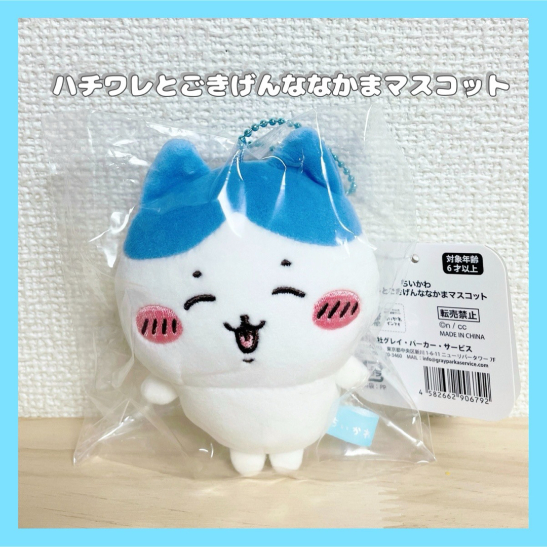 ちいかわ - 【正規品*受注販売】ちいかわ☆ハチワレとごきげん ちいかわ - 【正規品*受注販売】ちいかわ☆ハチワレとごきげん