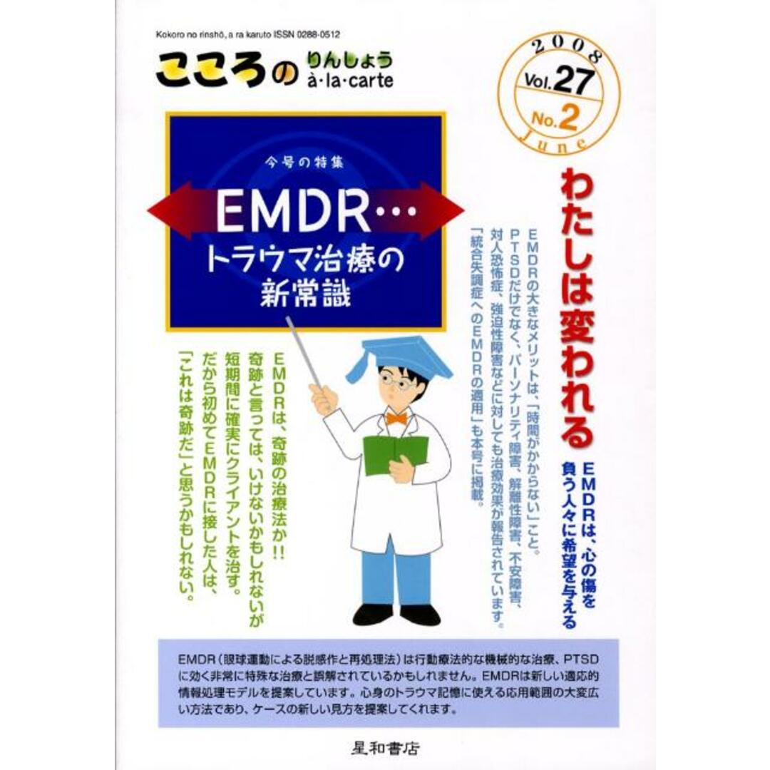 こころのりんしょうアラカルト 27-2 /星和書店(単行本(ソフトカバー)) エンタメ/ホビーの本(健康/医学)の商品写真