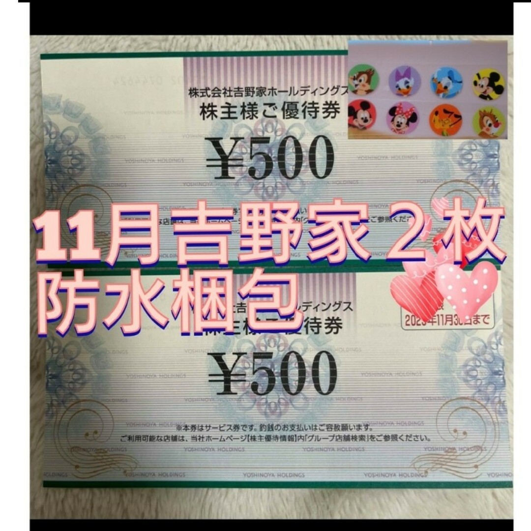 吉野家(ヨシノヤ)の吉野家株主優待券 エンタメ/ホビーのエンタメ その他(その他)の商品写真