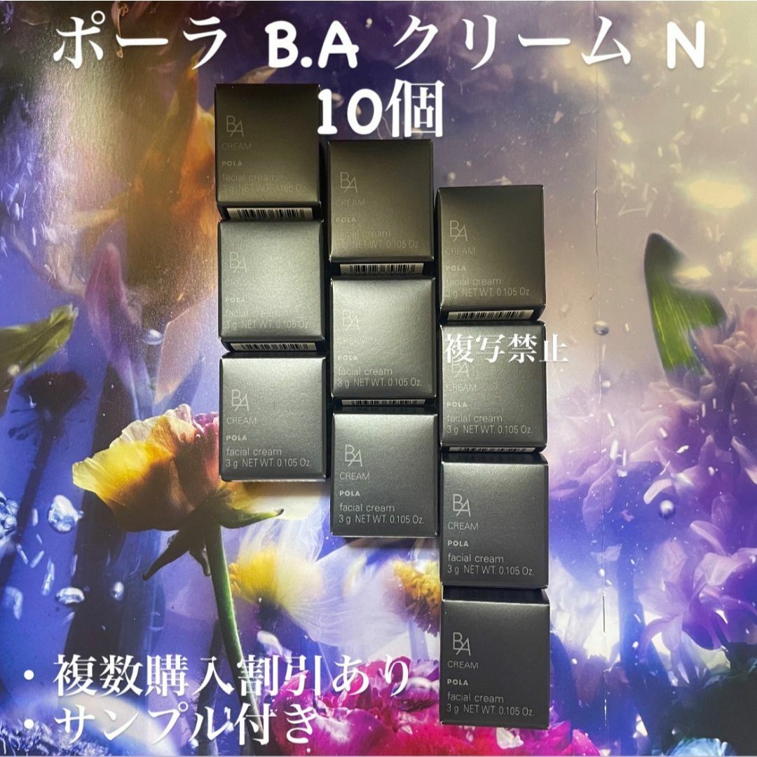 POLA - 新品第6世代ポーラB.A クリームN 3gx10個=30gの通販 by POLA - 新品第6世代ポーラB.A クリームN 3gx10個=30gの通販 by