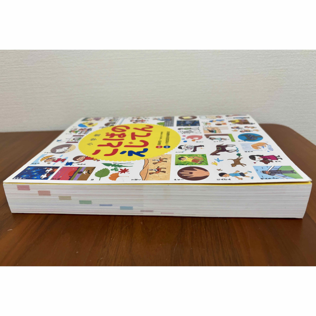 小学館 - ことばのえじてん 小学館の通販 by Yoppy's shop 小学館 - ことばのえじてん 小学館の通販 by Yoppy's shop