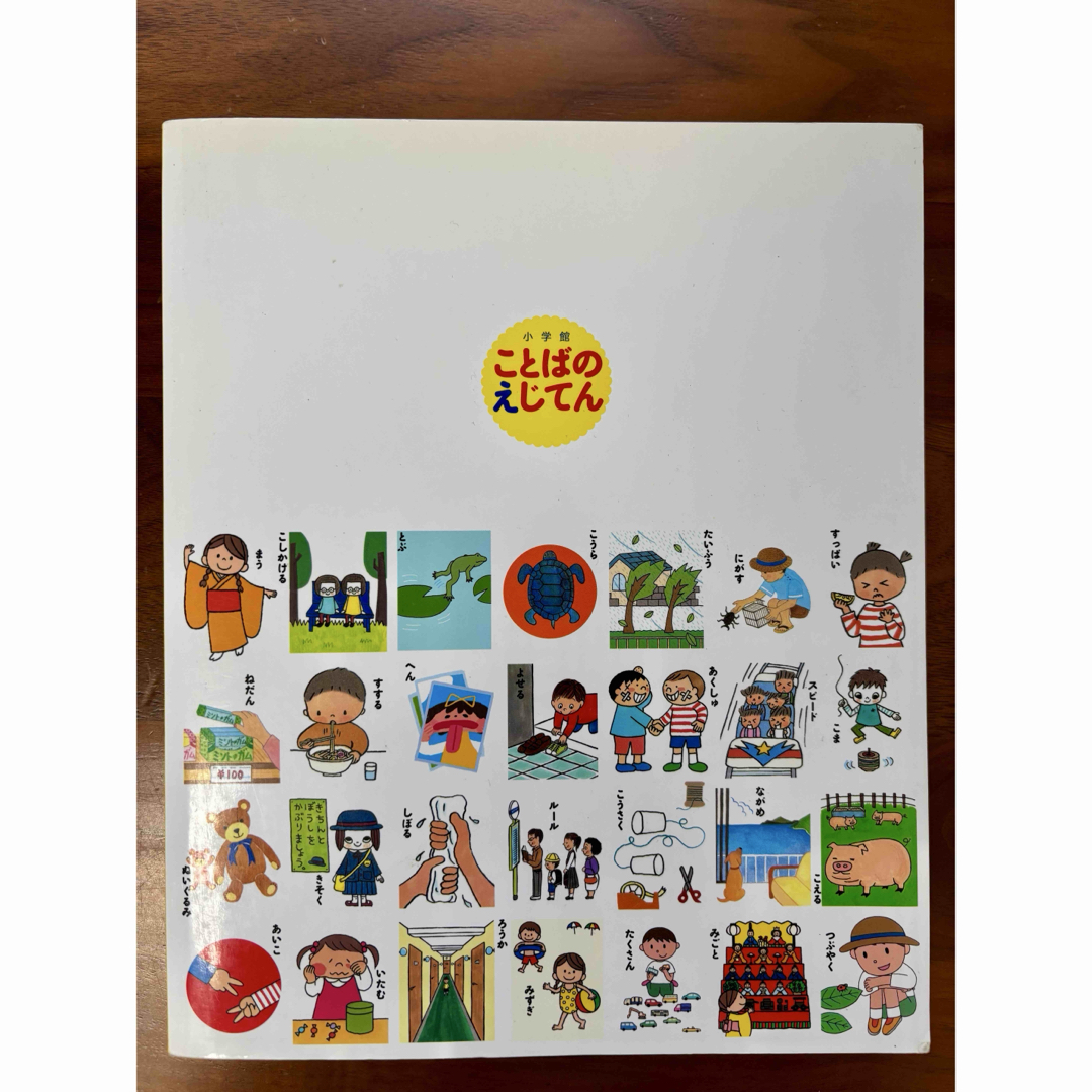小学館 - ことばのえじてん 小学館の通販 by Yoppy's shop 小学館 - ことばのえじてん 小学館の通販 by Yoppy's shop