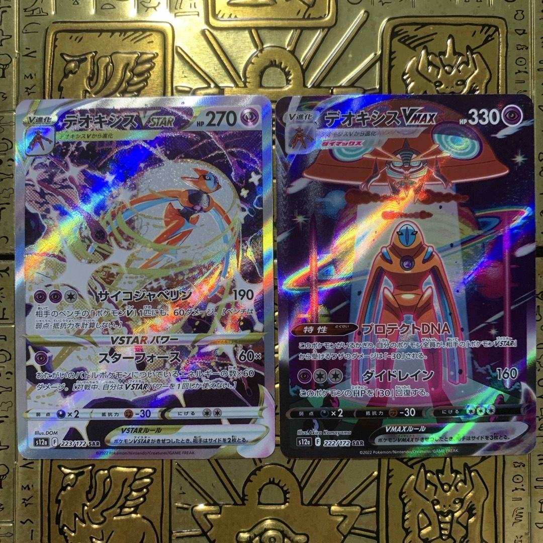 ポケモン - 【最安値】 ポケモンカード デオキシスvstar vmax ポケモン - 【最安値】 ポケモンカード デオキシスvstar vmax