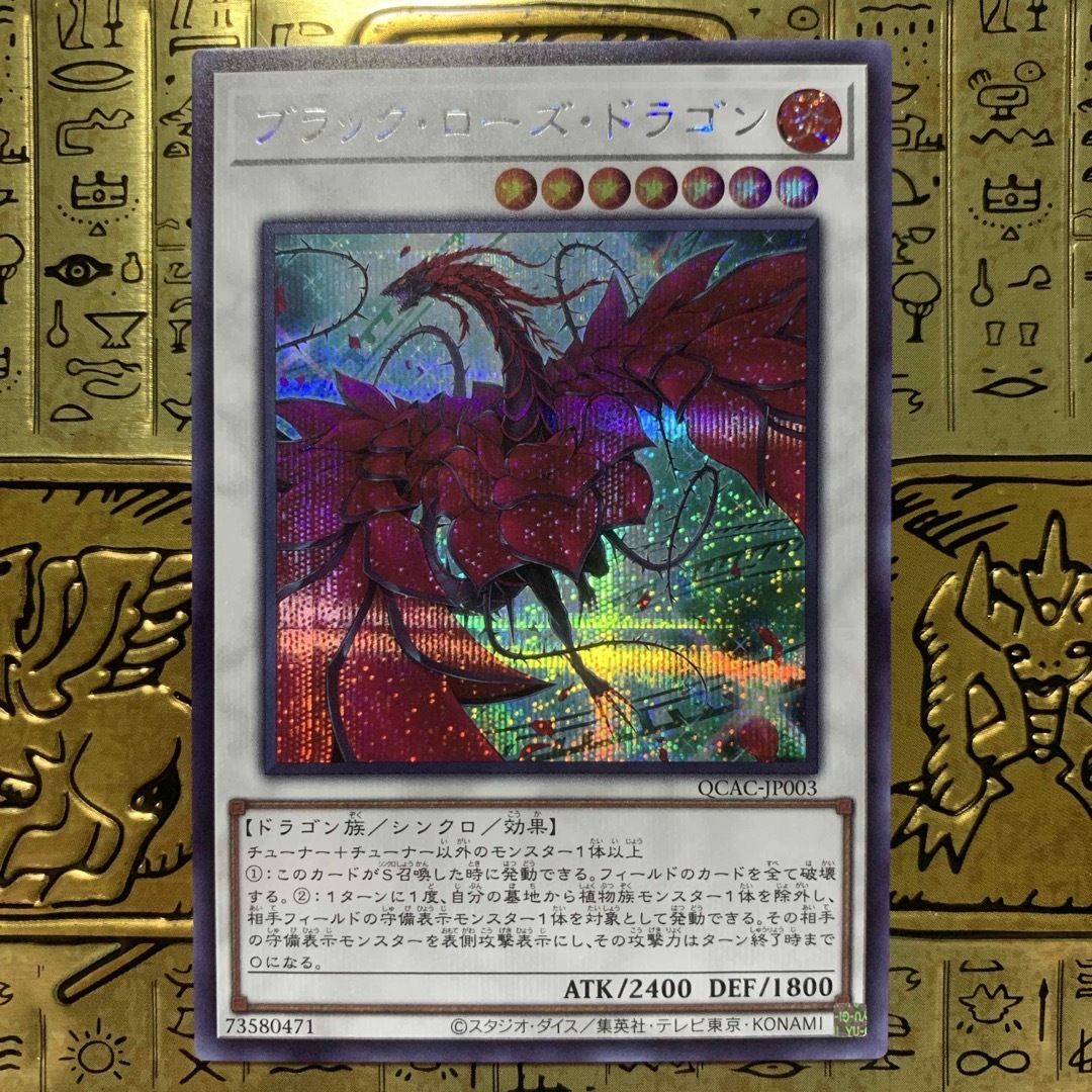 遊戯王 - 【最安値】 遊戯王カード ブラックローズドラゴン 遊戯王 - 【最安値】 遊戯王カード ブラックローズドラゴン
