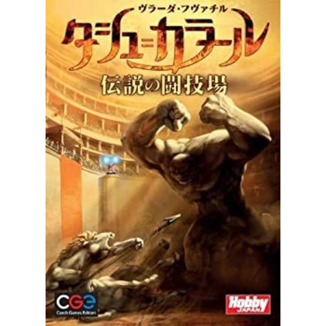タシュ=カラール:伝説の闘技場 日本語版