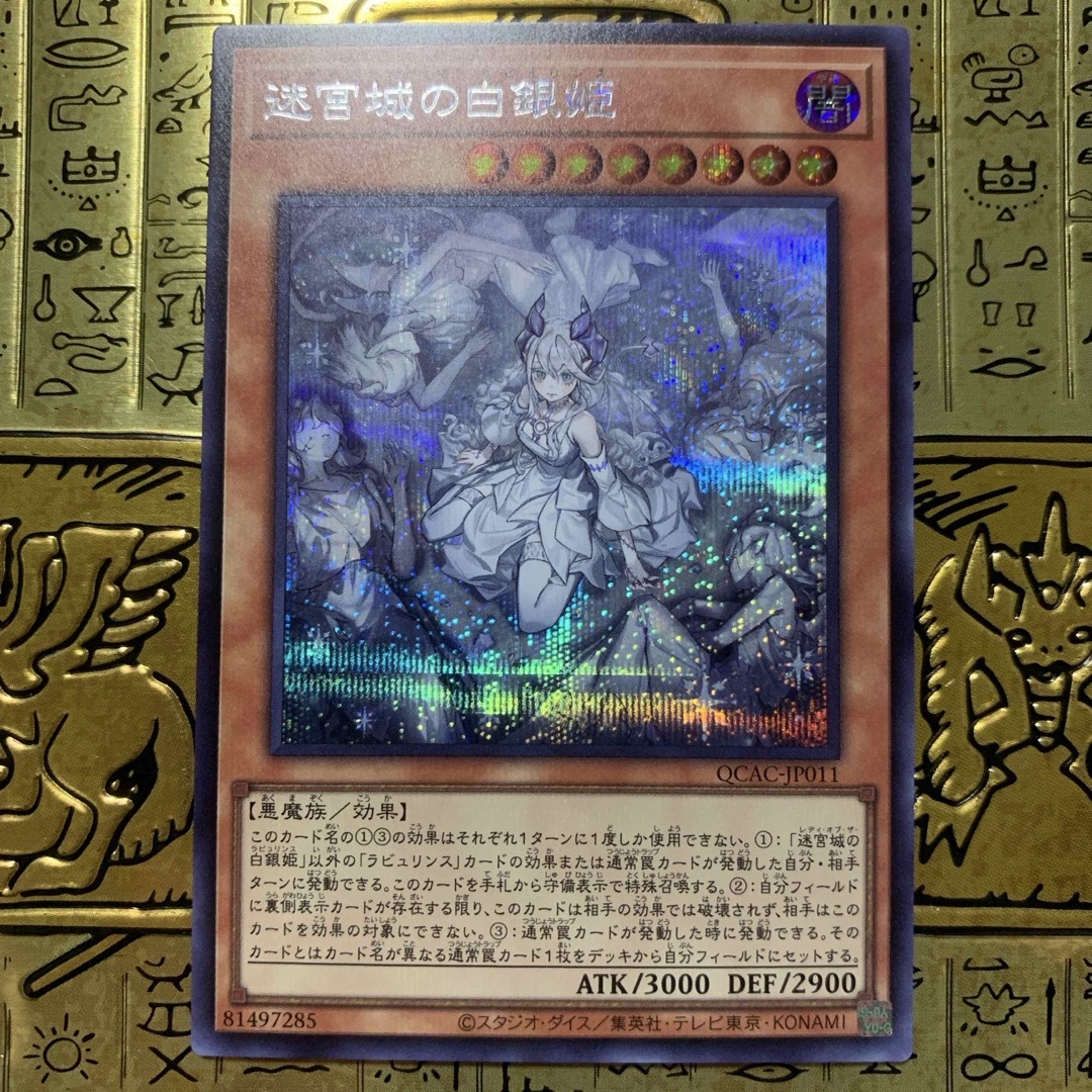 遊戯王 - 【最安値】 遊戯王カード 迷宮城の白銀姫 シークレット 遊戯王 - 【最安値】 遊戯王カード 迷宮城の白銀姫 シークレット