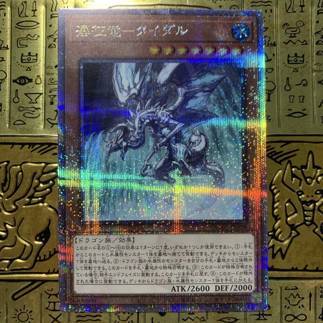 遊戯王 - 【最安値】 遊戯王カード タイダル クオシク 25thの 遊戯王 - 【最安値】 遊戯王カード タイダル クオシク 25thの