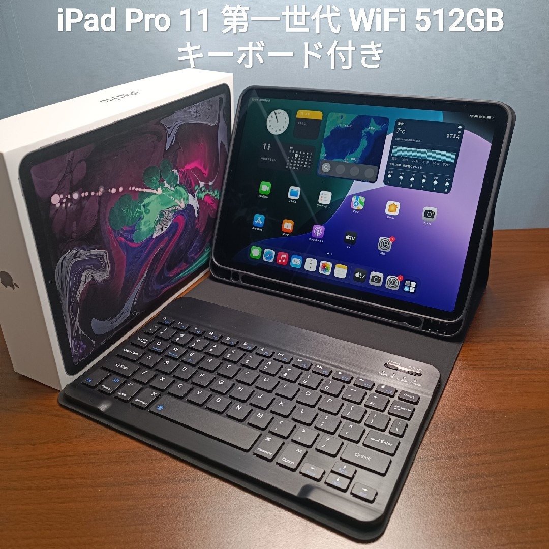 Apple - (美品) iPad Pro 11インチ 第ー世代 512GB キーボード Apple - (美品) iPad Pro 11インチ 第ー世代 512GB キーボード