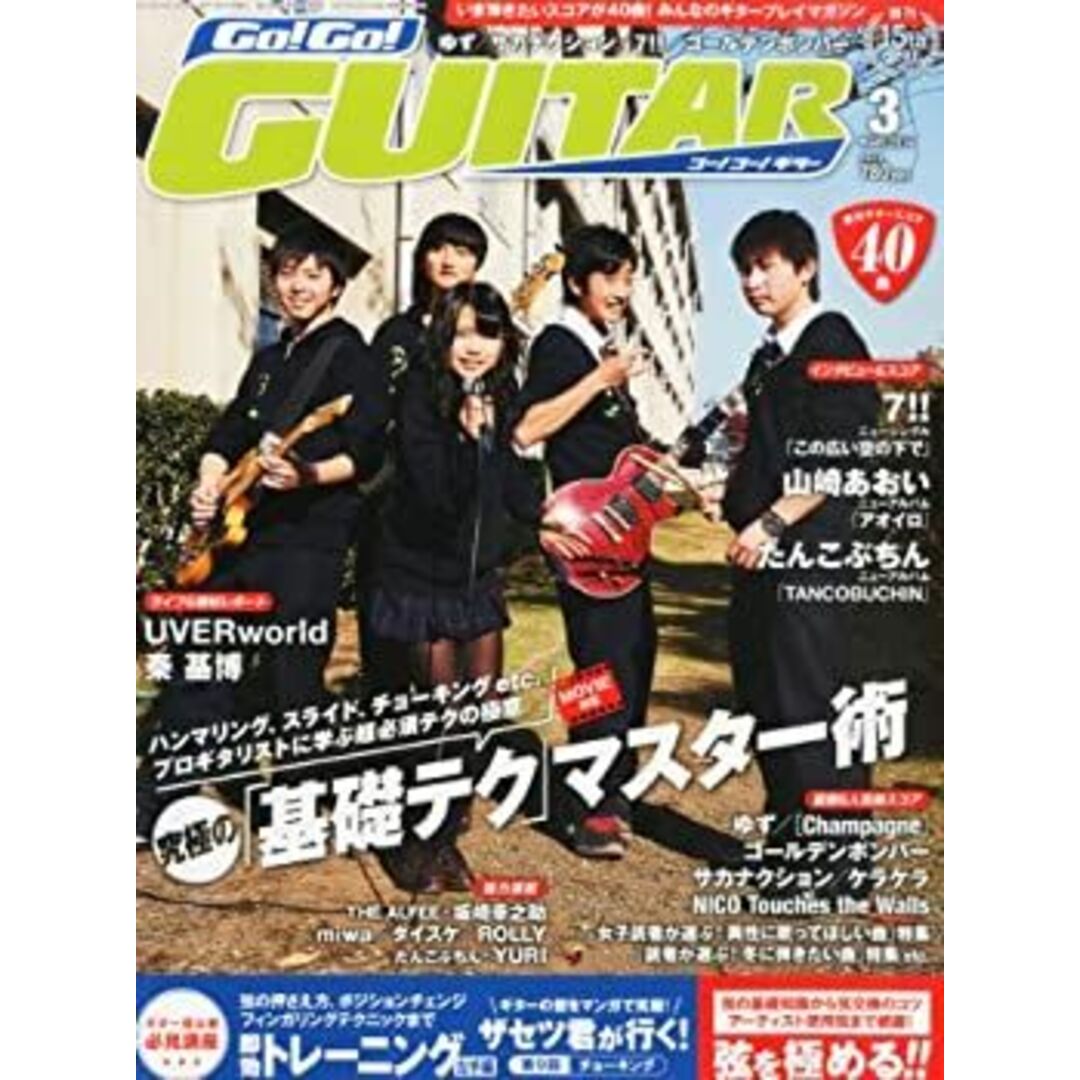 Go ! Go ! GUITAR (ギター) 2014年 03月号