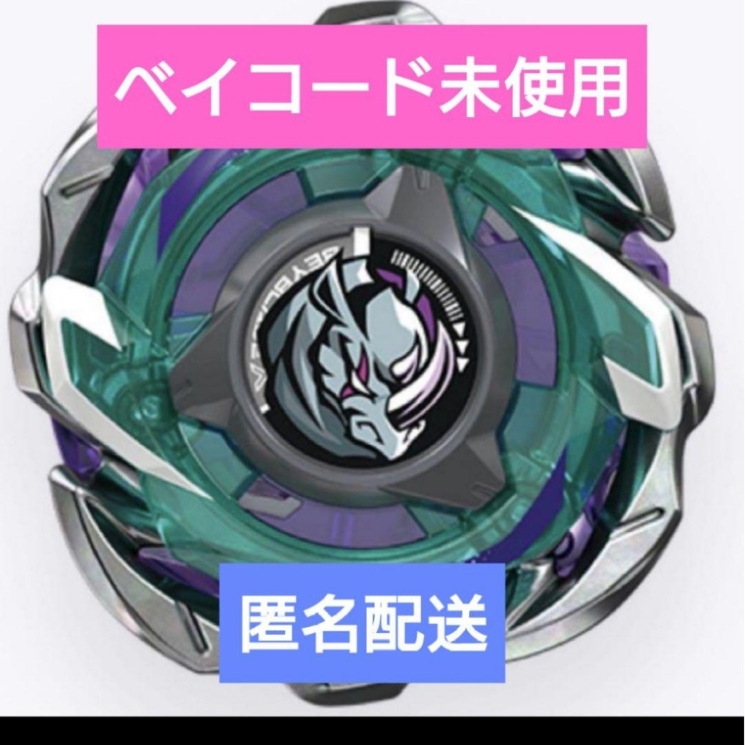 ベイブレードX ライノリーパーC4-55D ベイコード付き ランダムブースターV エンタメ/ホビーのおもちゃ/ぬいぐるみ(その他)の商品写真