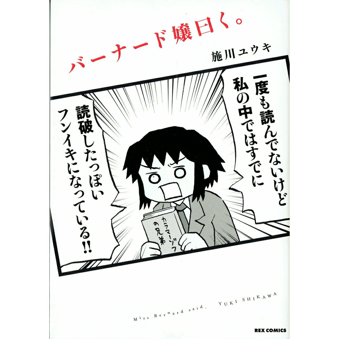 バーナード嬢曰く。 コミック 1-7巻セット(コミック) 全巻セット エンタメ/ホビーの漫画(その他)の商品写真