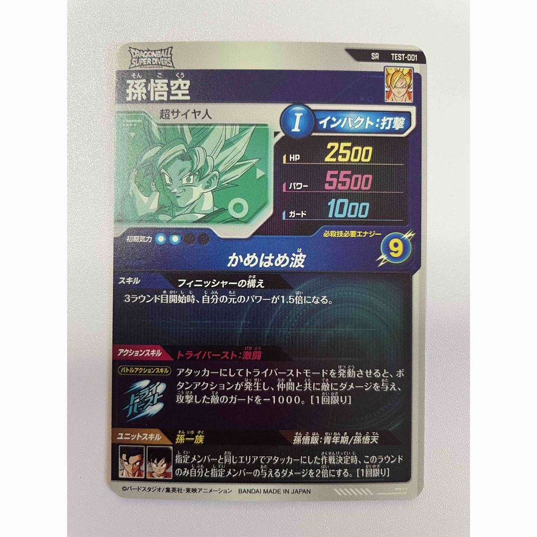 ドラゴンボール - ドラゴンボールスーパーダイバーズ 孫悟空 ドラゴンボール - ドラゴンボールスーパーダイバーズ 孫悟空
