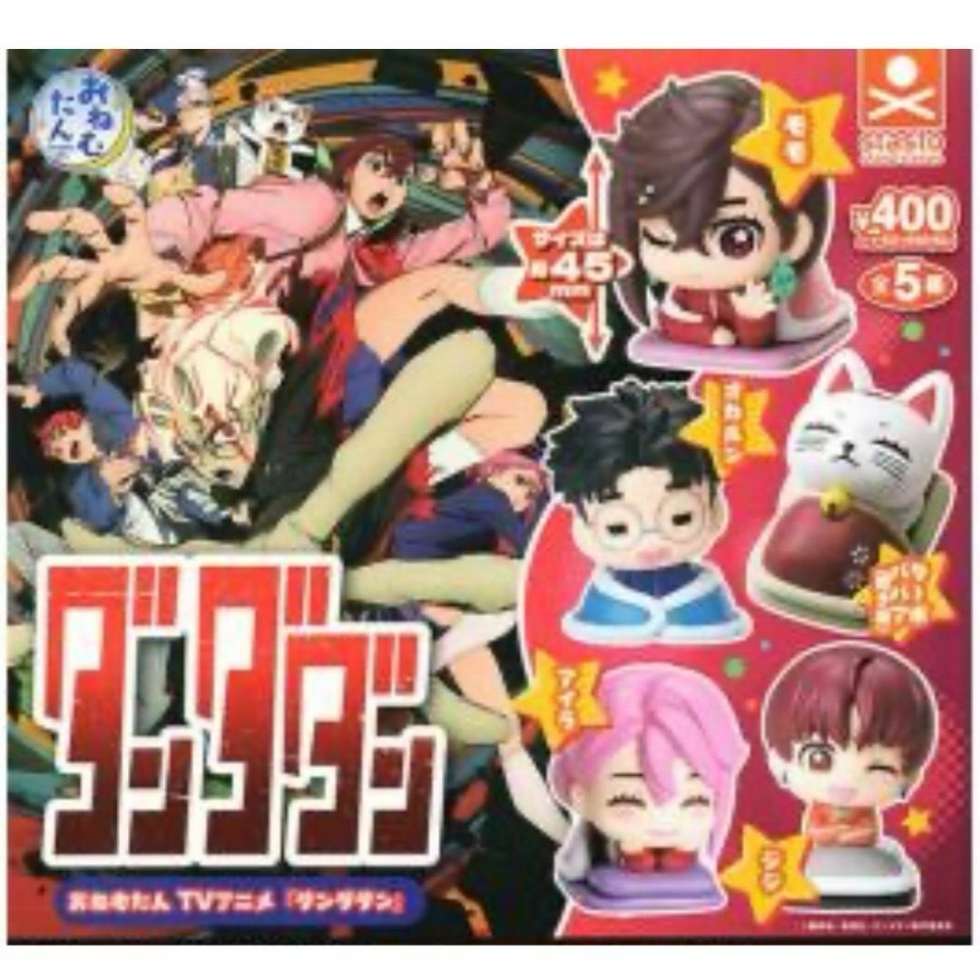 ダンダダン おねむたん 5種セット ガチャ ガシャポン エンタメ/ホビーのおもちゃ/ぬいぐるみ(キャラクターグッズ)の商品写真