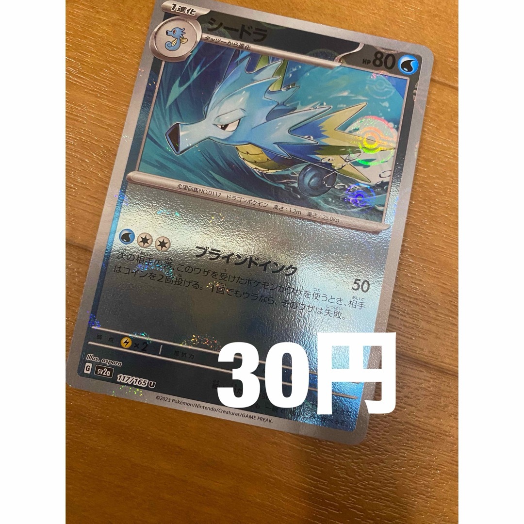 ポケモン(ポケモン)のシードラ モンスターボールミラー エンタメ/ホビーのトレーディングカード(シングルカード)の商品写真