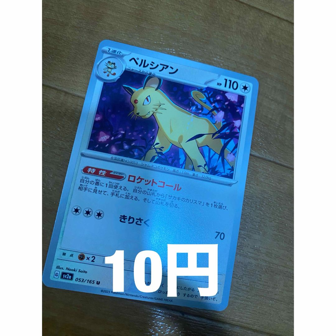 ポケモン - ペルシアンの通販 by ゆめs shop|ポケモンならラクマ ポケモン - ペルシアンの通販 by ゆめs shop|ポケモンならラクマ