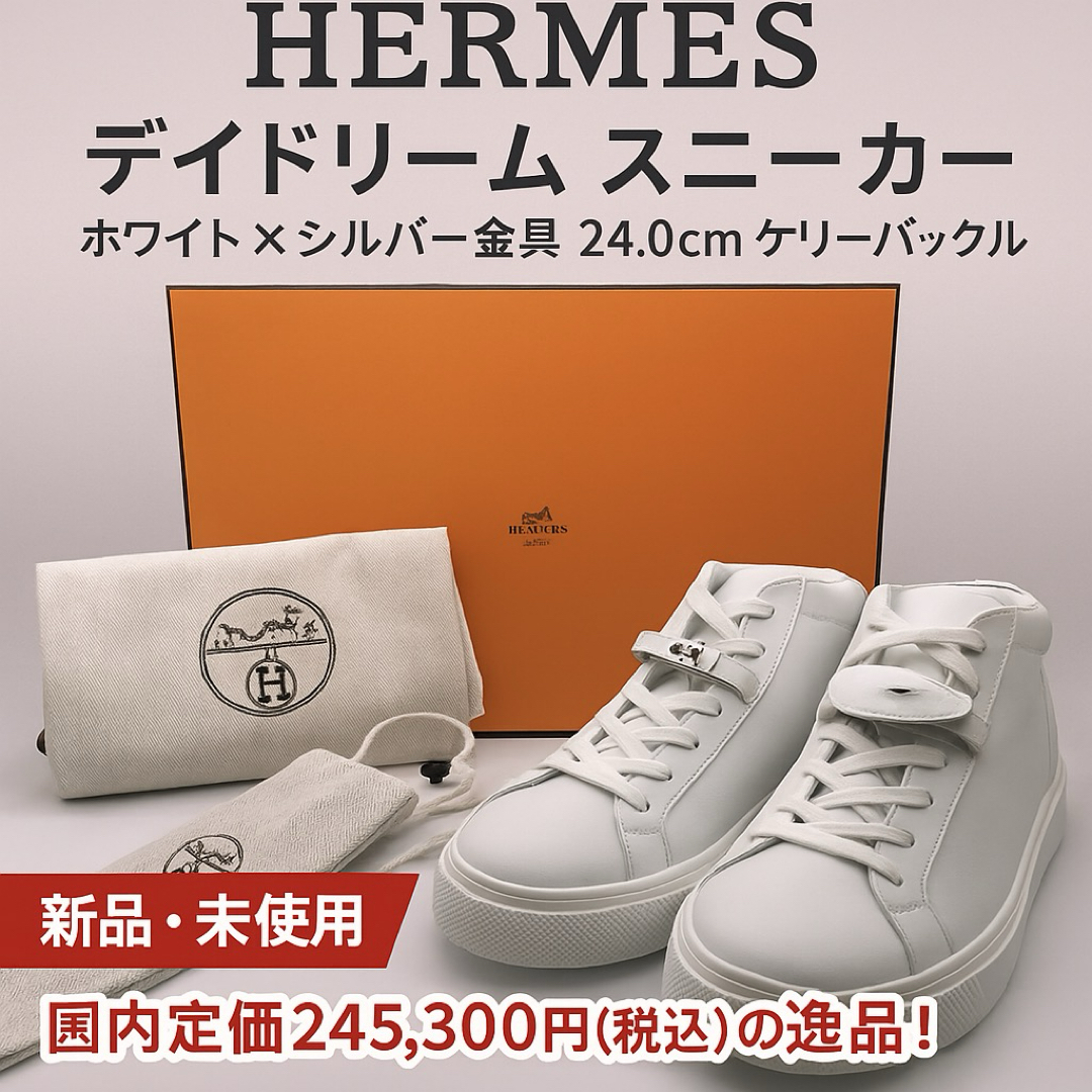 HERMES - 【新品】エルメス デイドリーム 24cm 即決特価!の通販 HERMES - 【新品】エルメス デイドリーム 24cm 即決特価!の通販