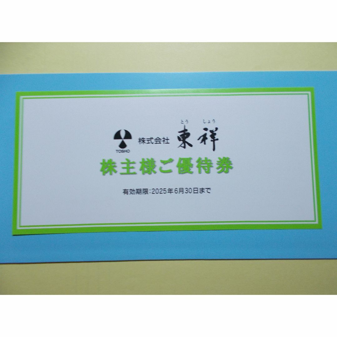 2枚 ホリデイスポーツクラブ 東祥 株主優待券の通販 by