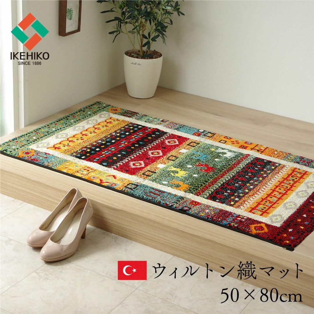 イケヒコ 玄関 選べる マット 長方形 単品 プラテリア 約50×80cm 厚み インテリア/住まい/日用品のラグ/カーペット/マット(ラグ)の商品写真