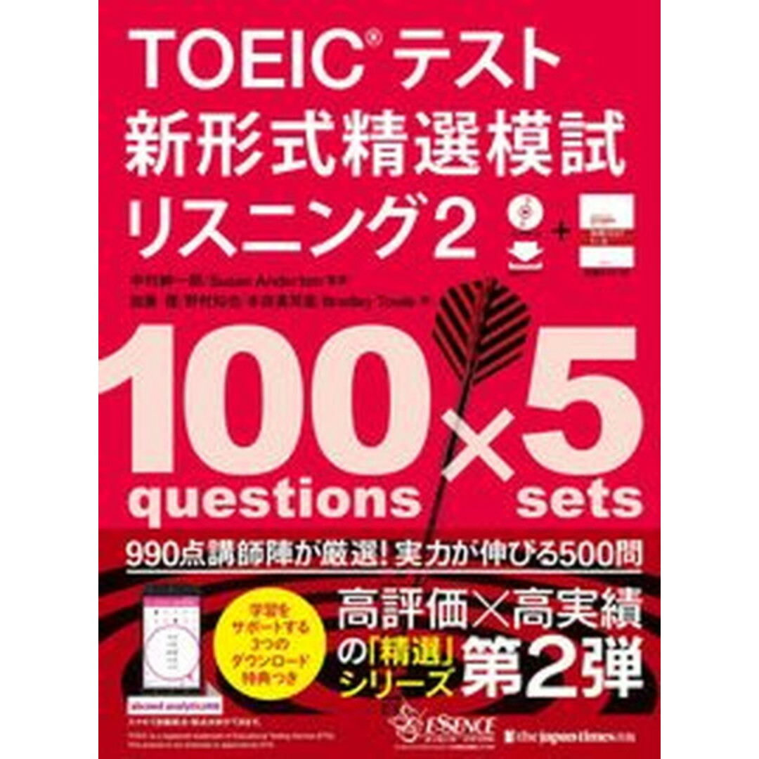 TOEICテスト新形式精選模試リスニング CD-ROMつき/無料ダウンロード 2 /ジャパンタイムズ/中村紳一郎(単行本(ソフトカバー)) エンタメ/ホビーの本(資格/検定)の商品写真