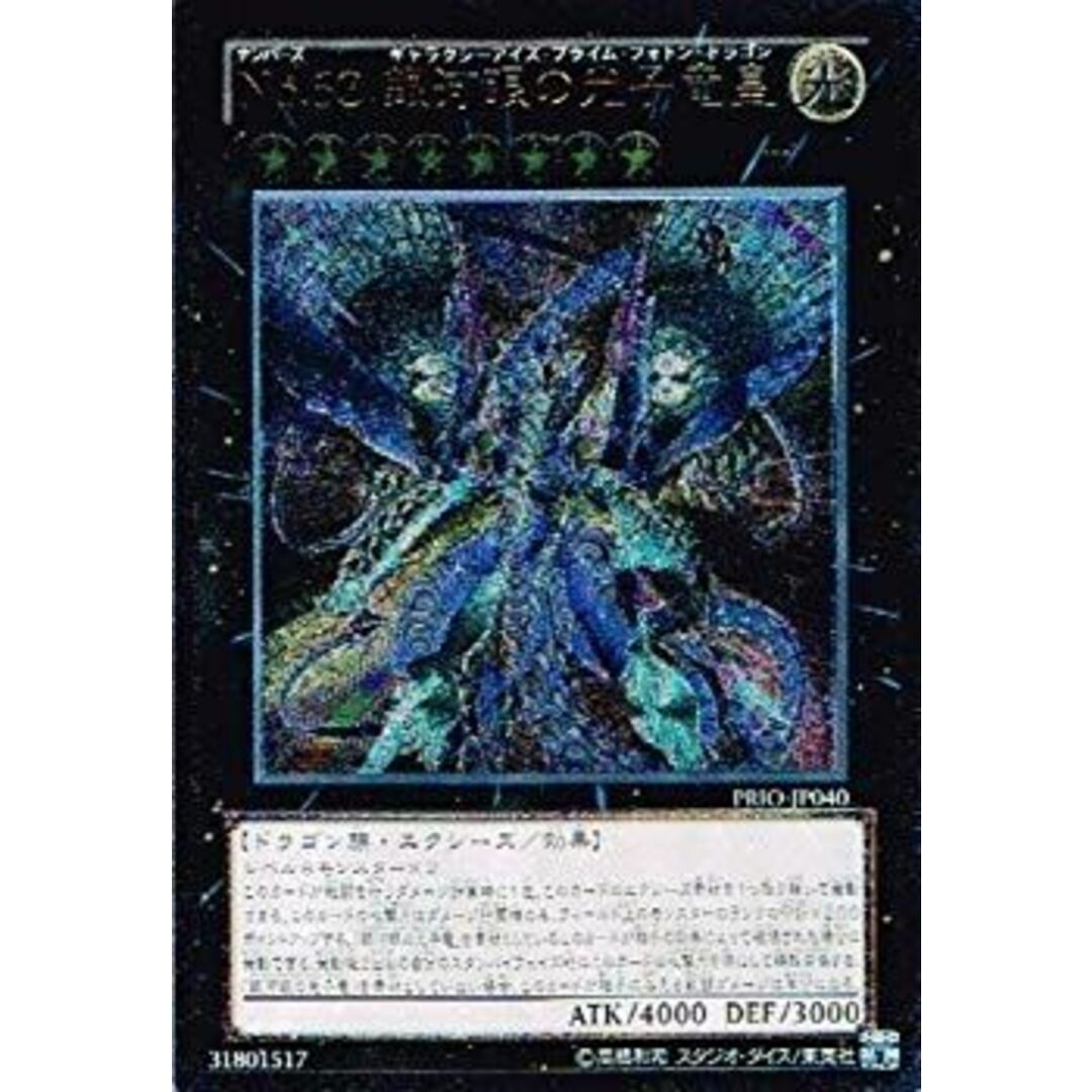 遊戯王 PRIO-JP040-UMT 《No.62 銀河眼の光子竜皇》 Ultimate 9jupf8b エンタメ/ホビーのトレーディングカード(Box/デッキ/パック)の商品写真